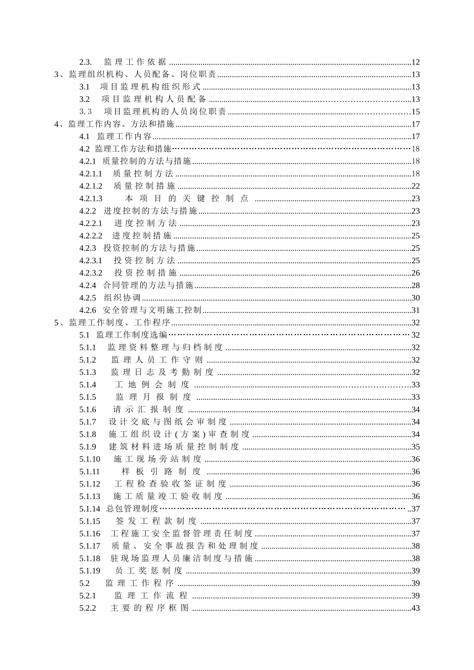 某商务广场工程监理规划_第2页