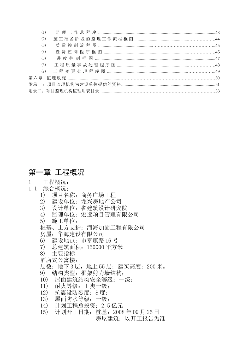 某商务广场工程监理规划_第3页