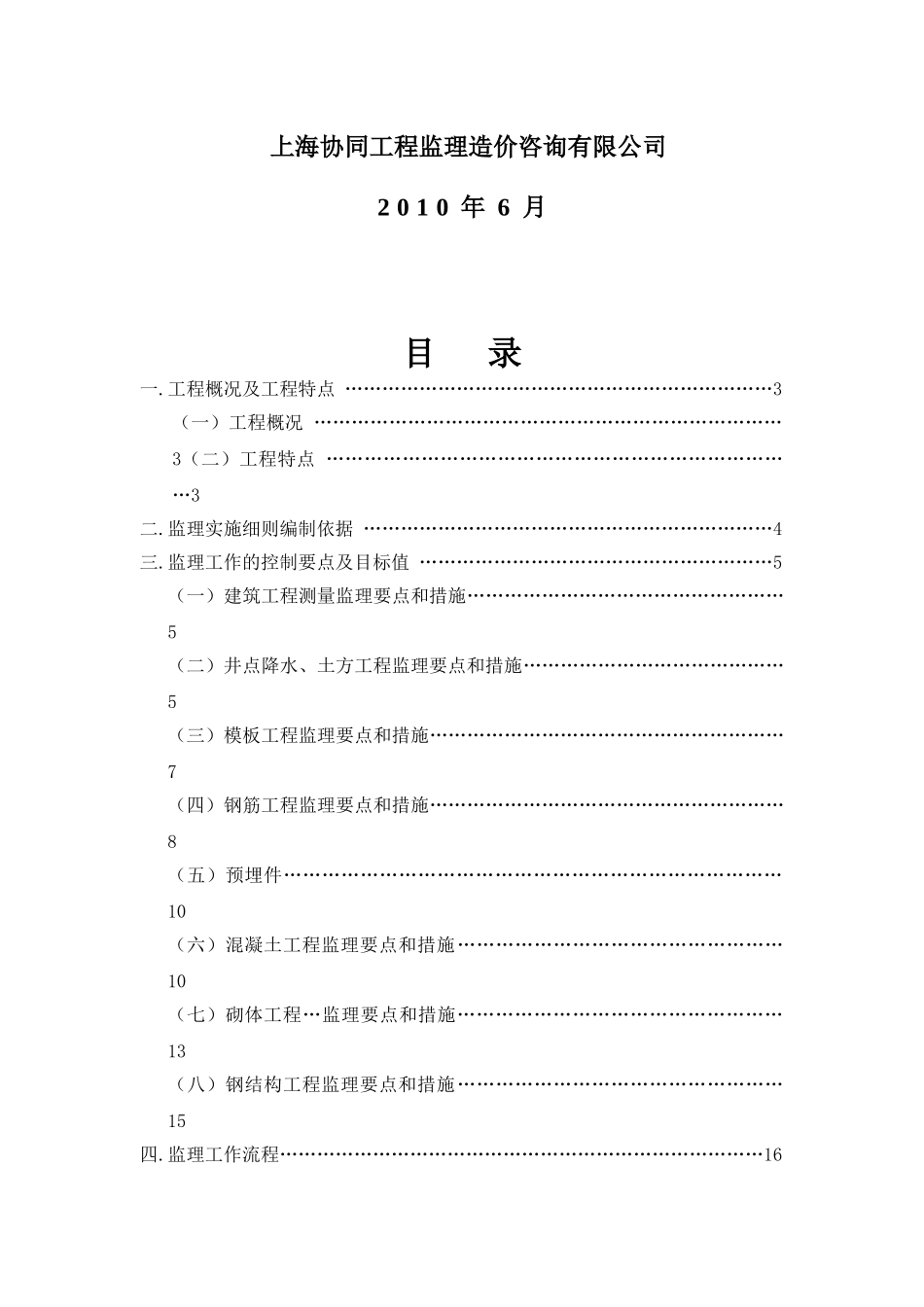 基础设施改造项目土建工程监理实施细则_第2页