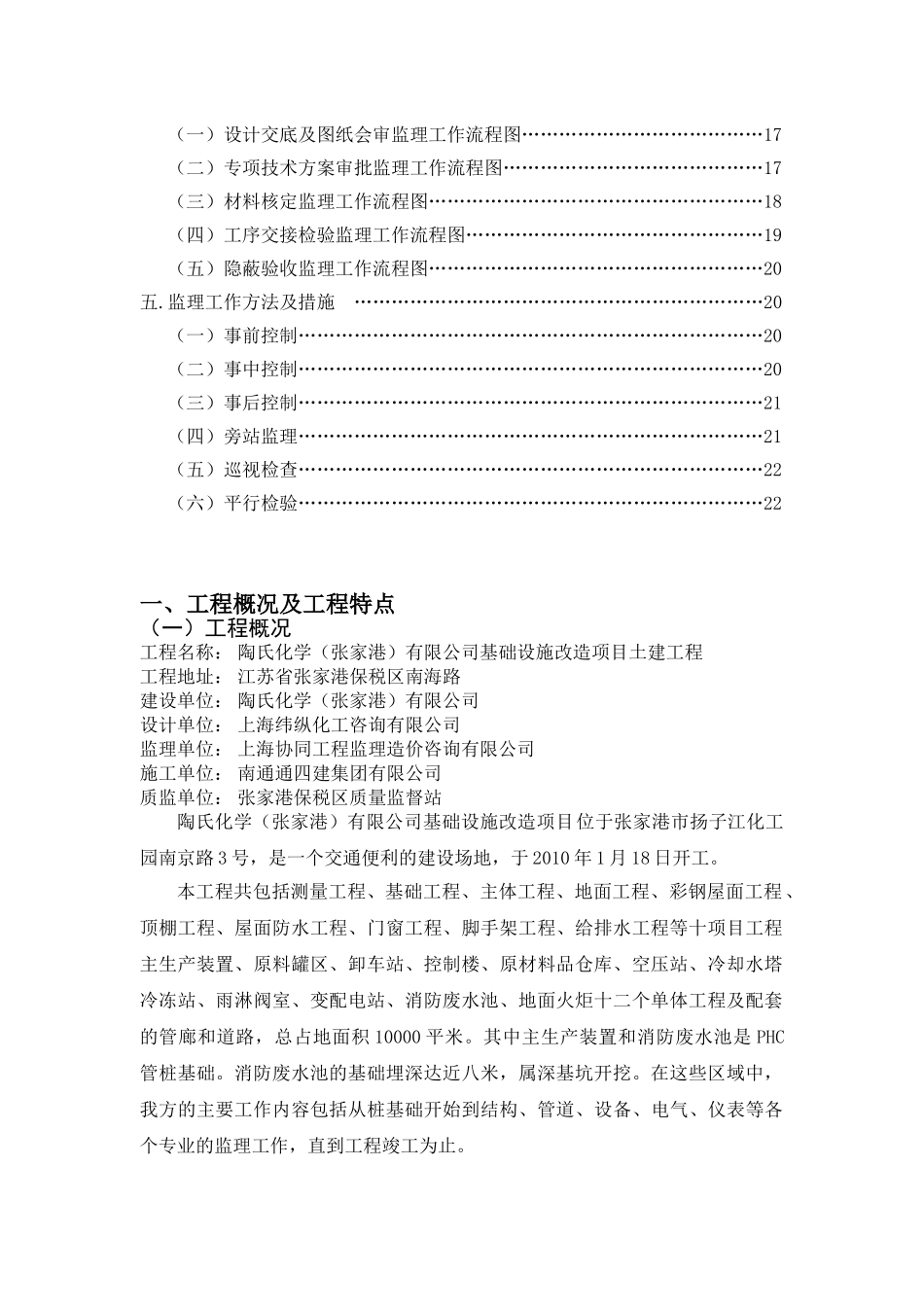 基础设施改造项目土建工程监理实施细则_第3页