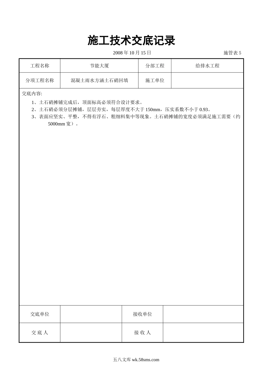 混凝土雨水方涵土石硝回填交底_第1页