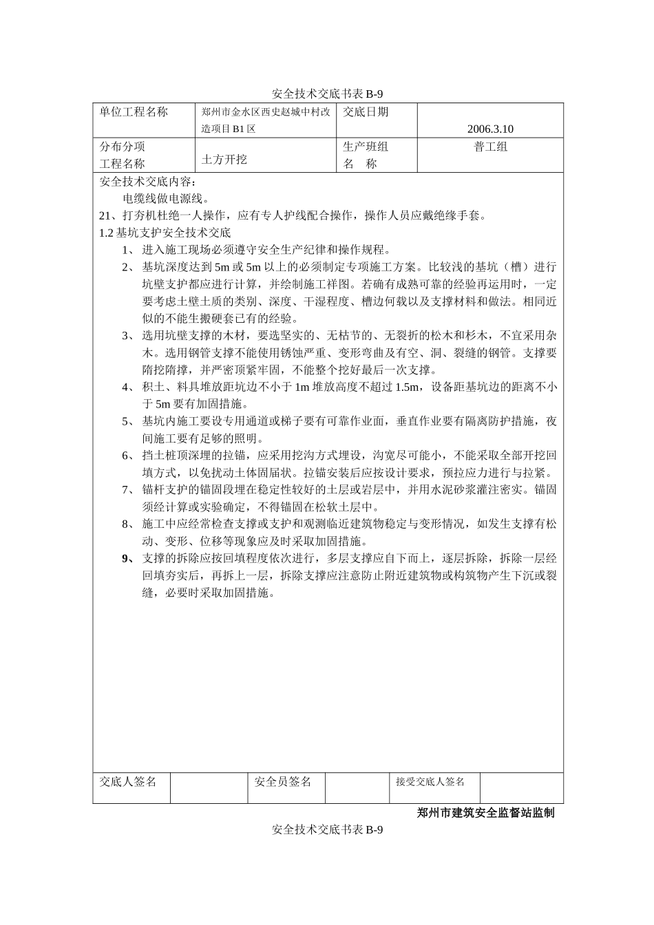 土方开挖安全技术交底书_第2页