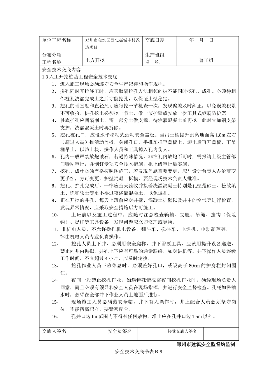 土方开挖安全技术交底书_第3页