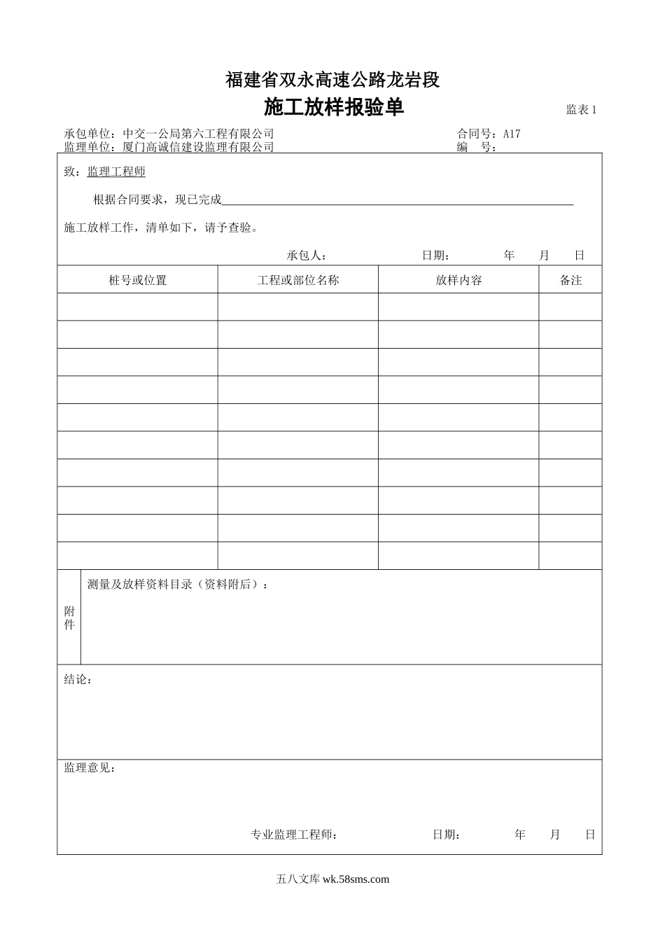 高速公路监理工作用表_第1页