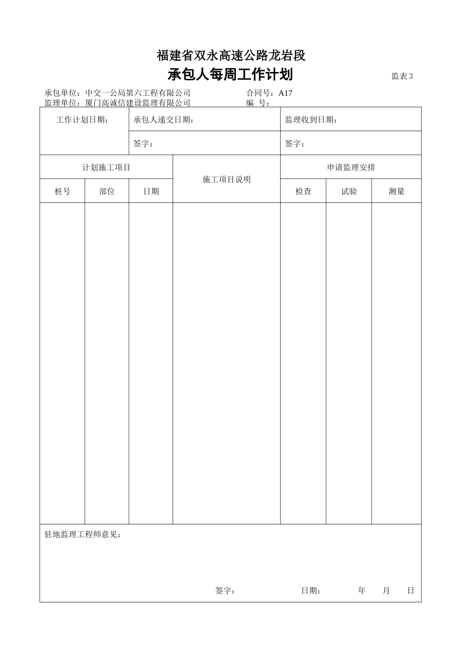 高速公路监理工作用表_第3页