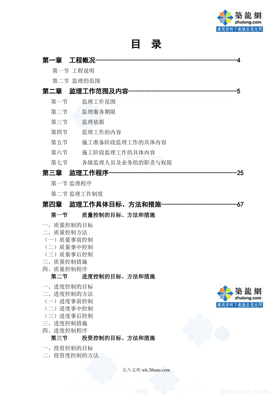 某市古建筑监理大纲(土建装饰消防安装)_第1页