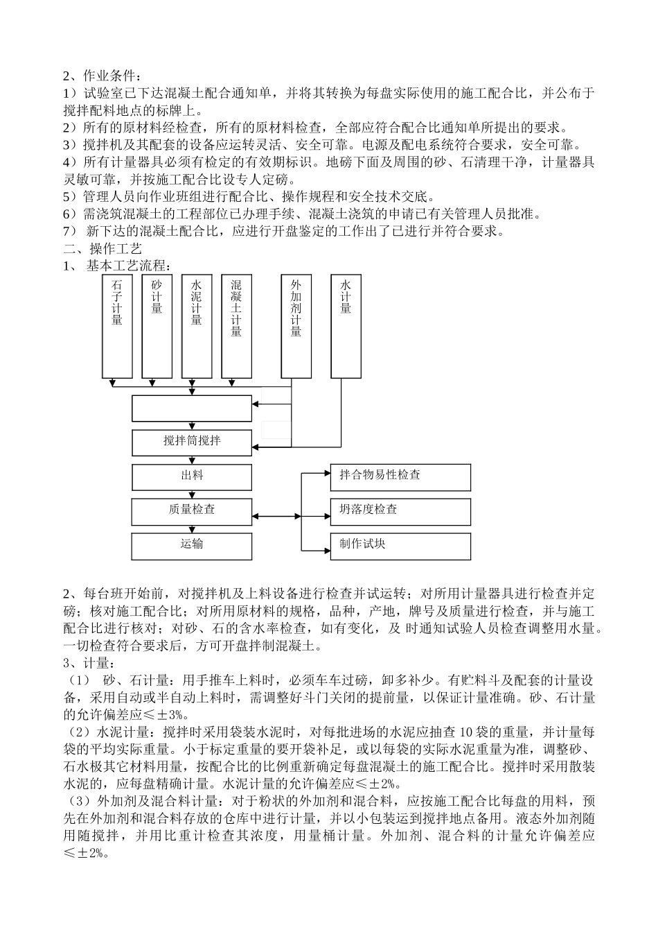 混凝土灌注桩技术交底gg_第2页