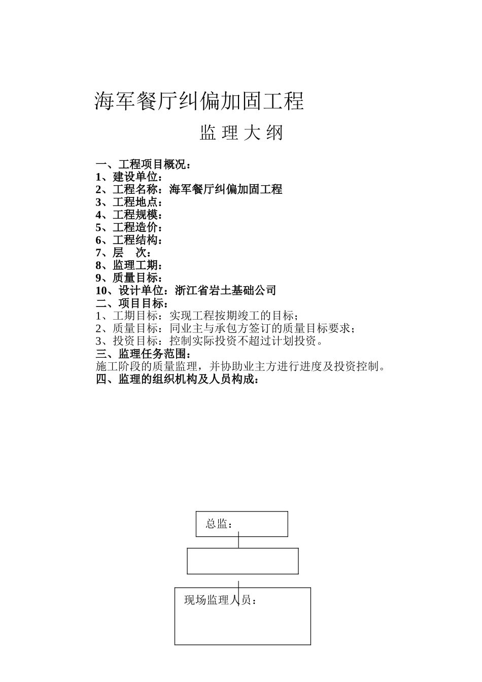 博洋监理规划_第3页