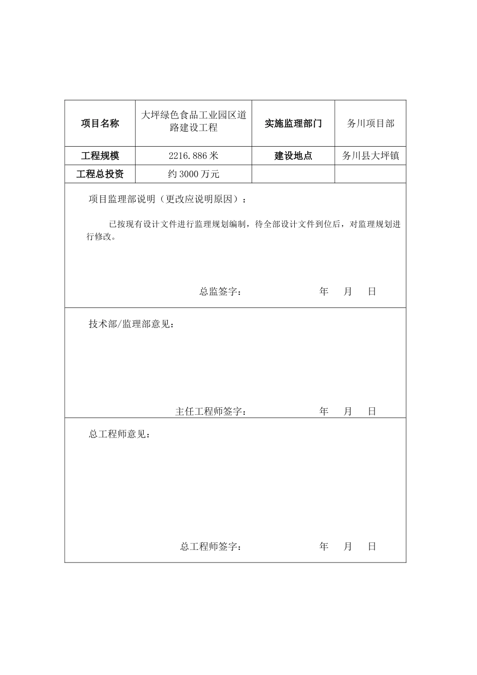 大坪绿色食品工业园区道路建设工程监理规划_第2页