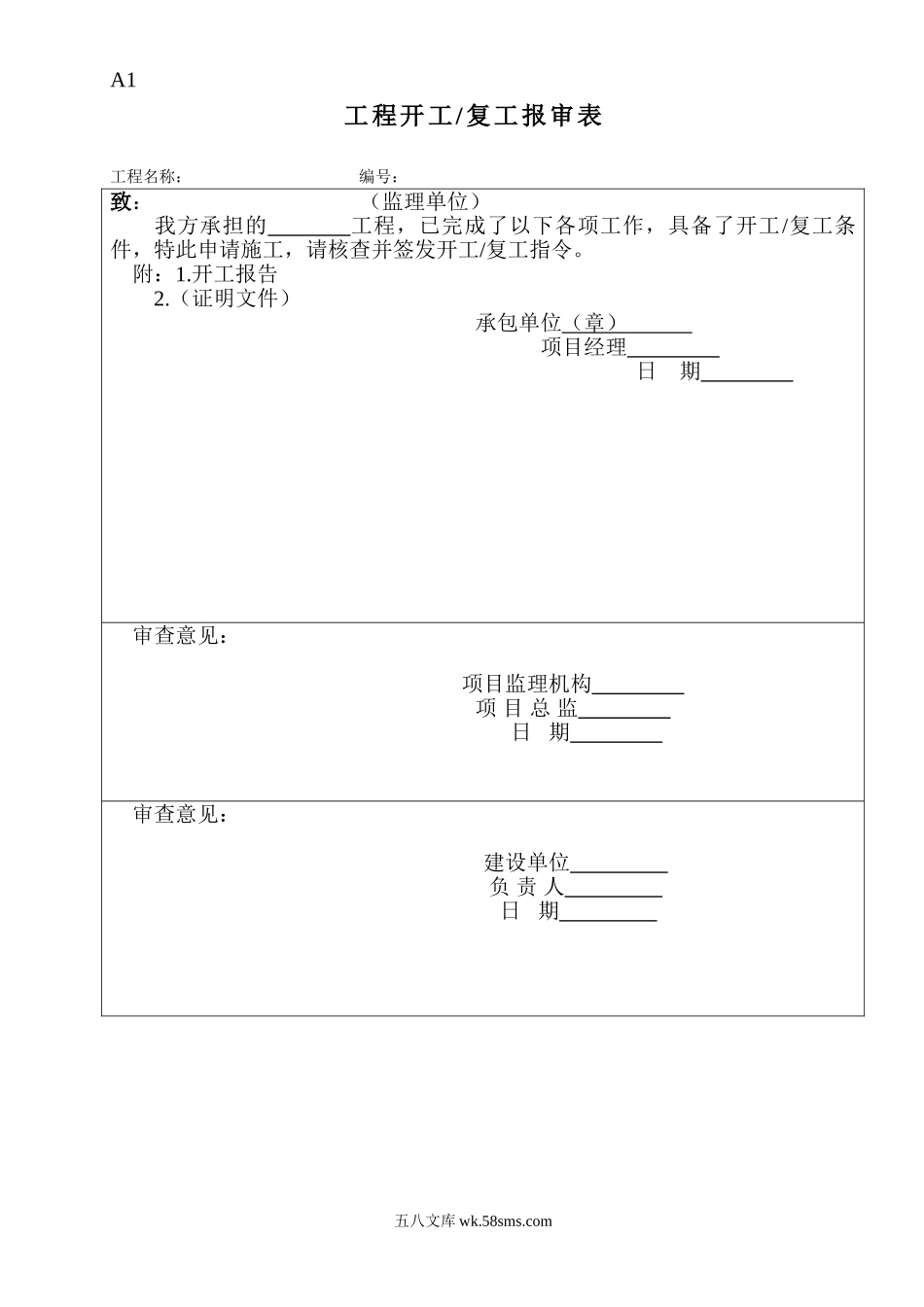 监理表格2_第1页