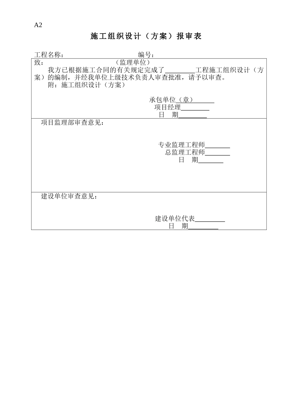 监理表格2_第2页