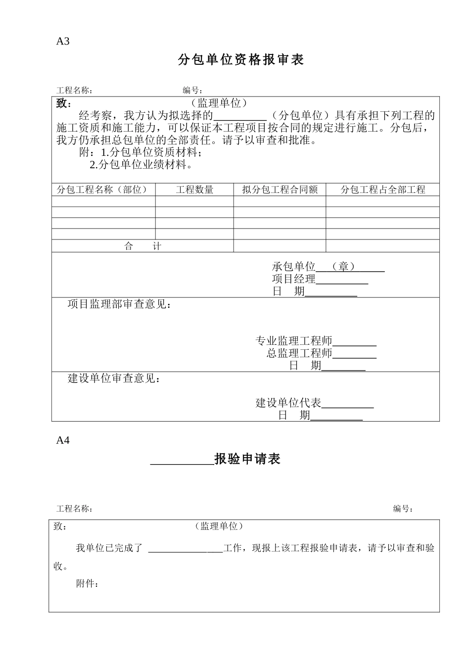 监理表格2_第3页