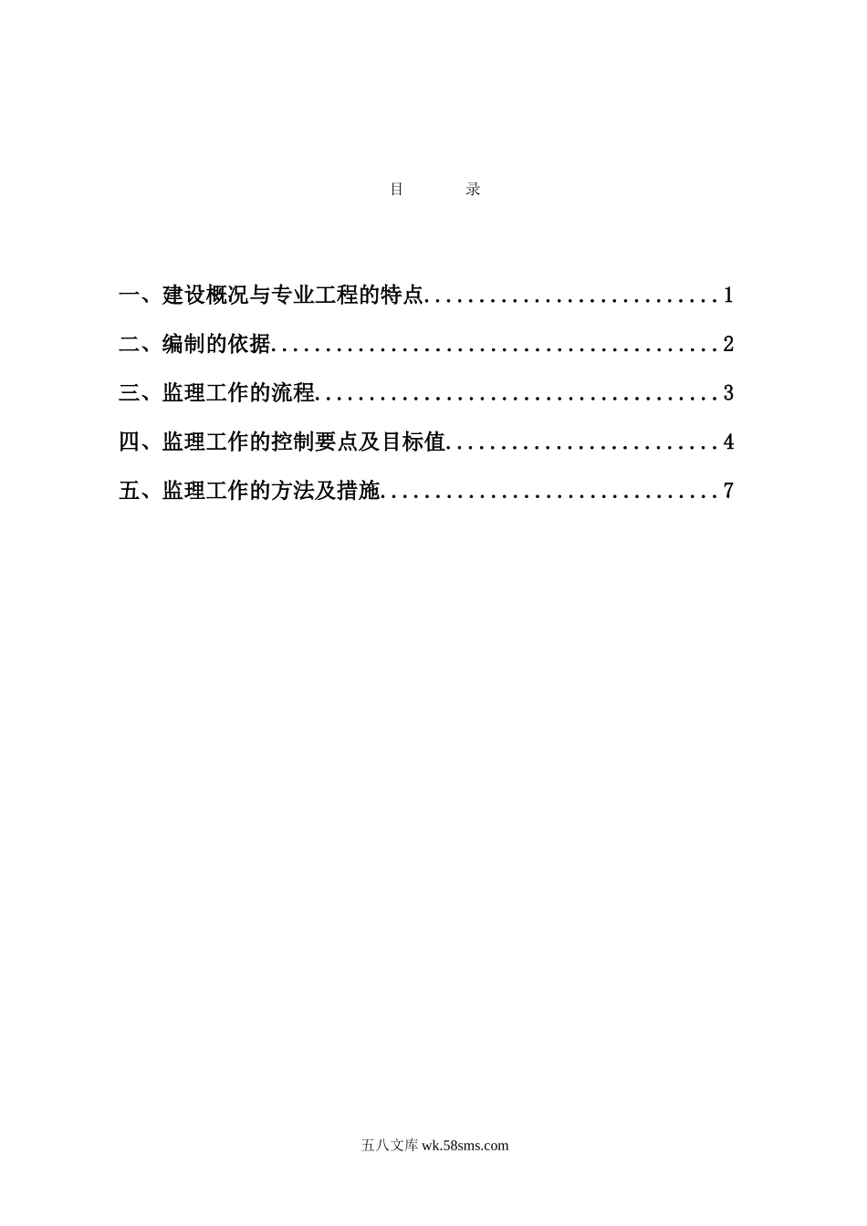 地下室工程监理实施细则_第1页