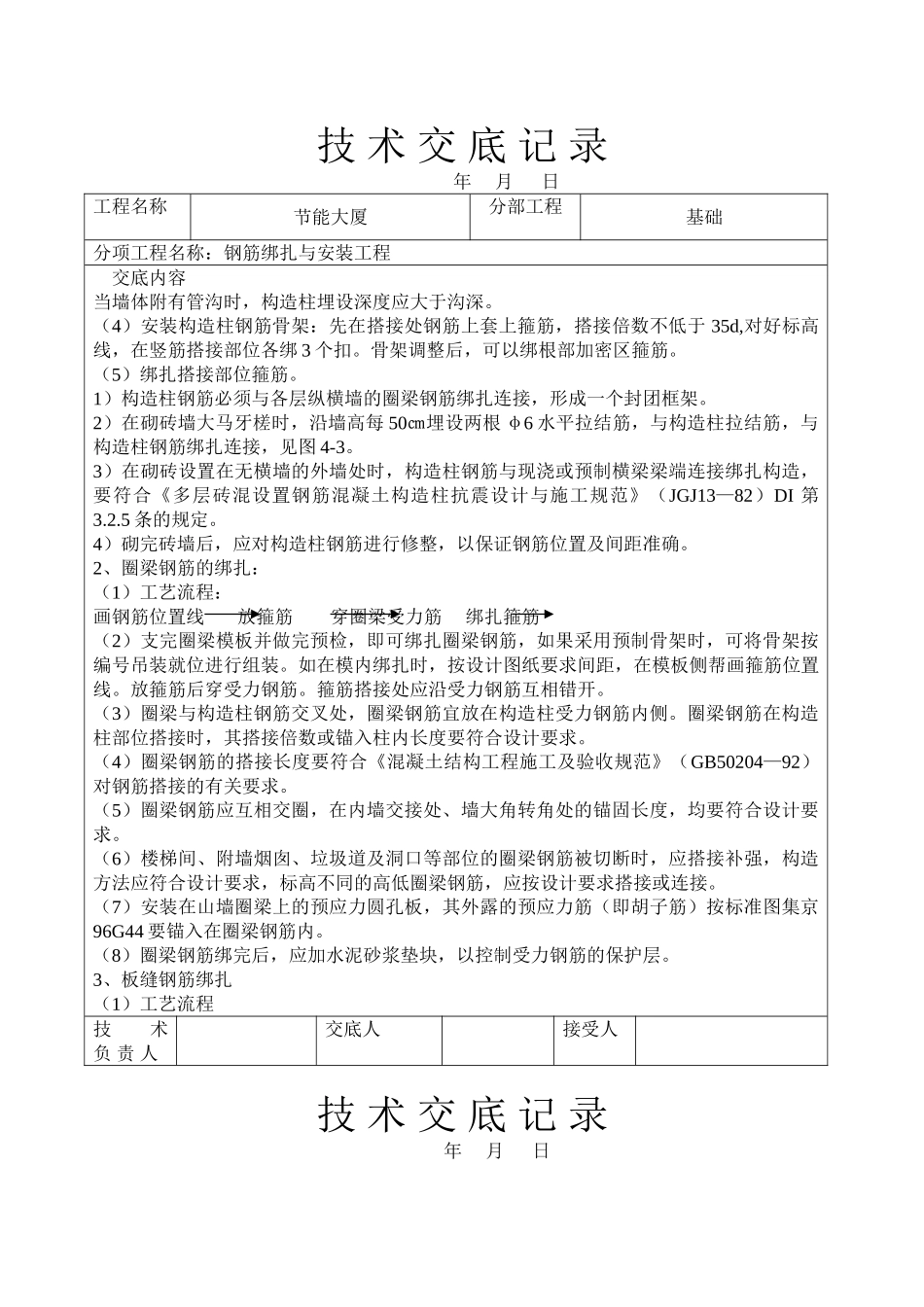 钢筋绑扎与安装工程技术交底_第2页