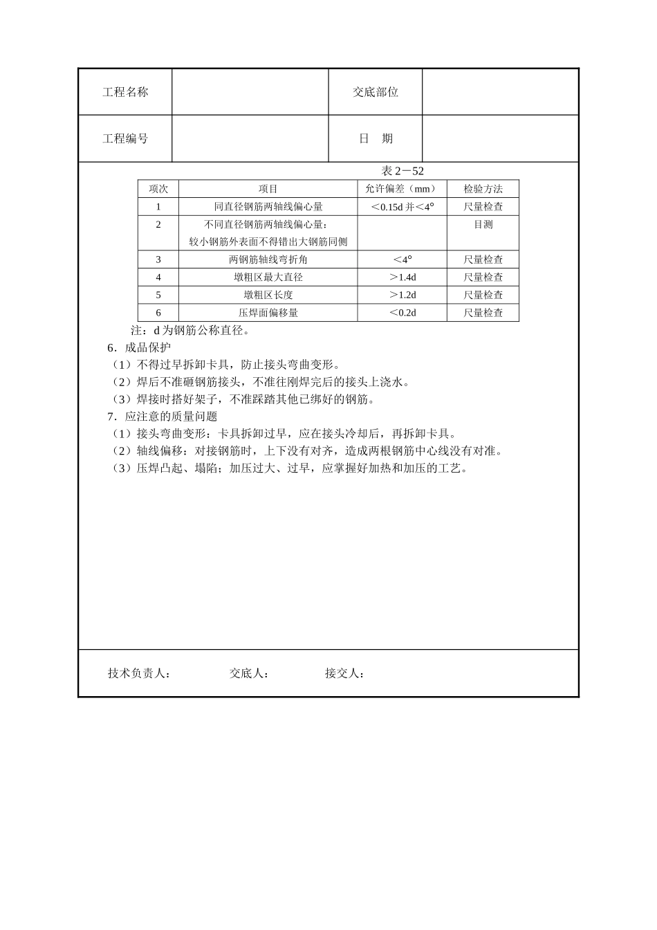 钢筋气压焊技术交底_第3页