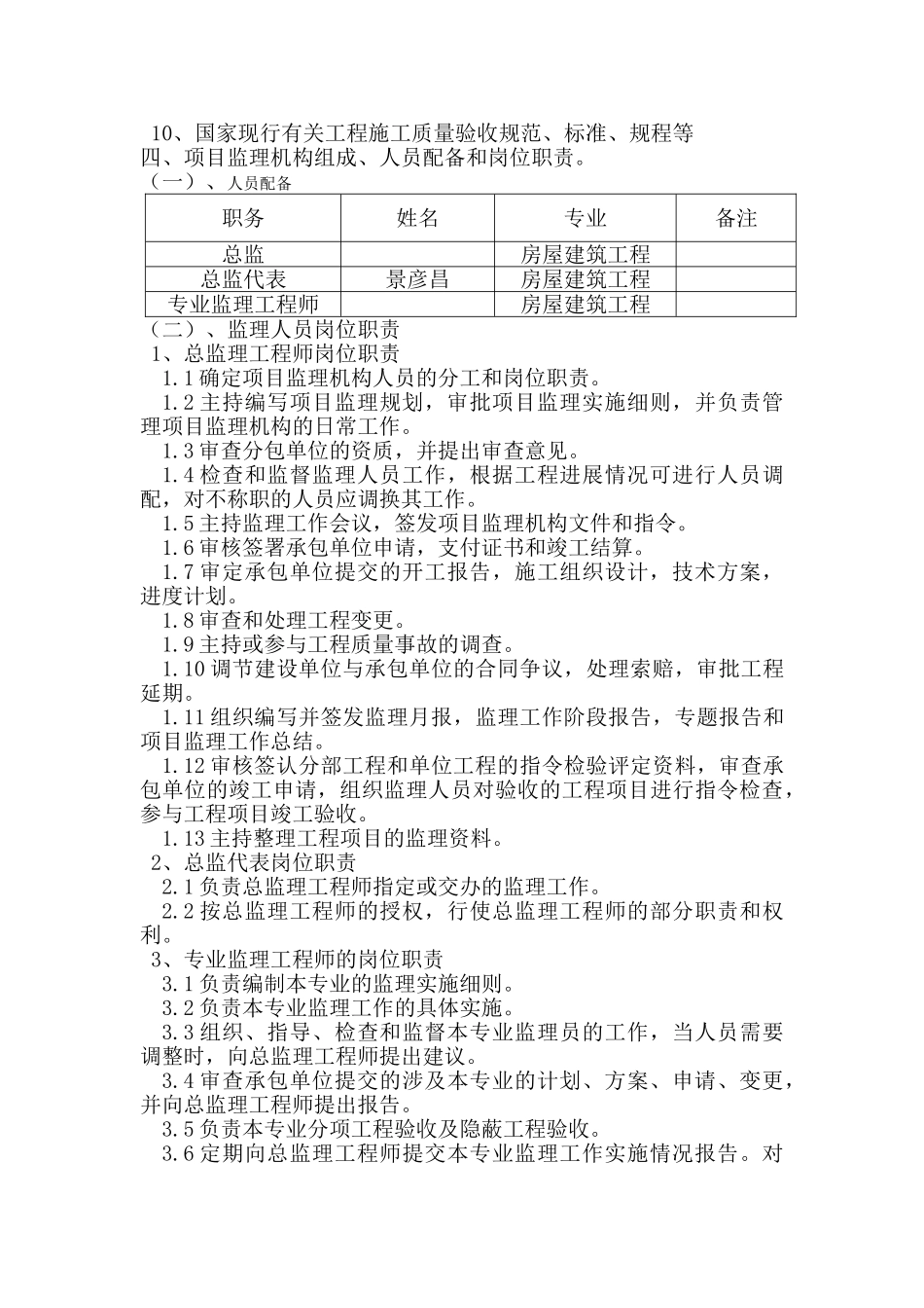 旬邑县中心敬老院供养楼工程监理规划_第3页