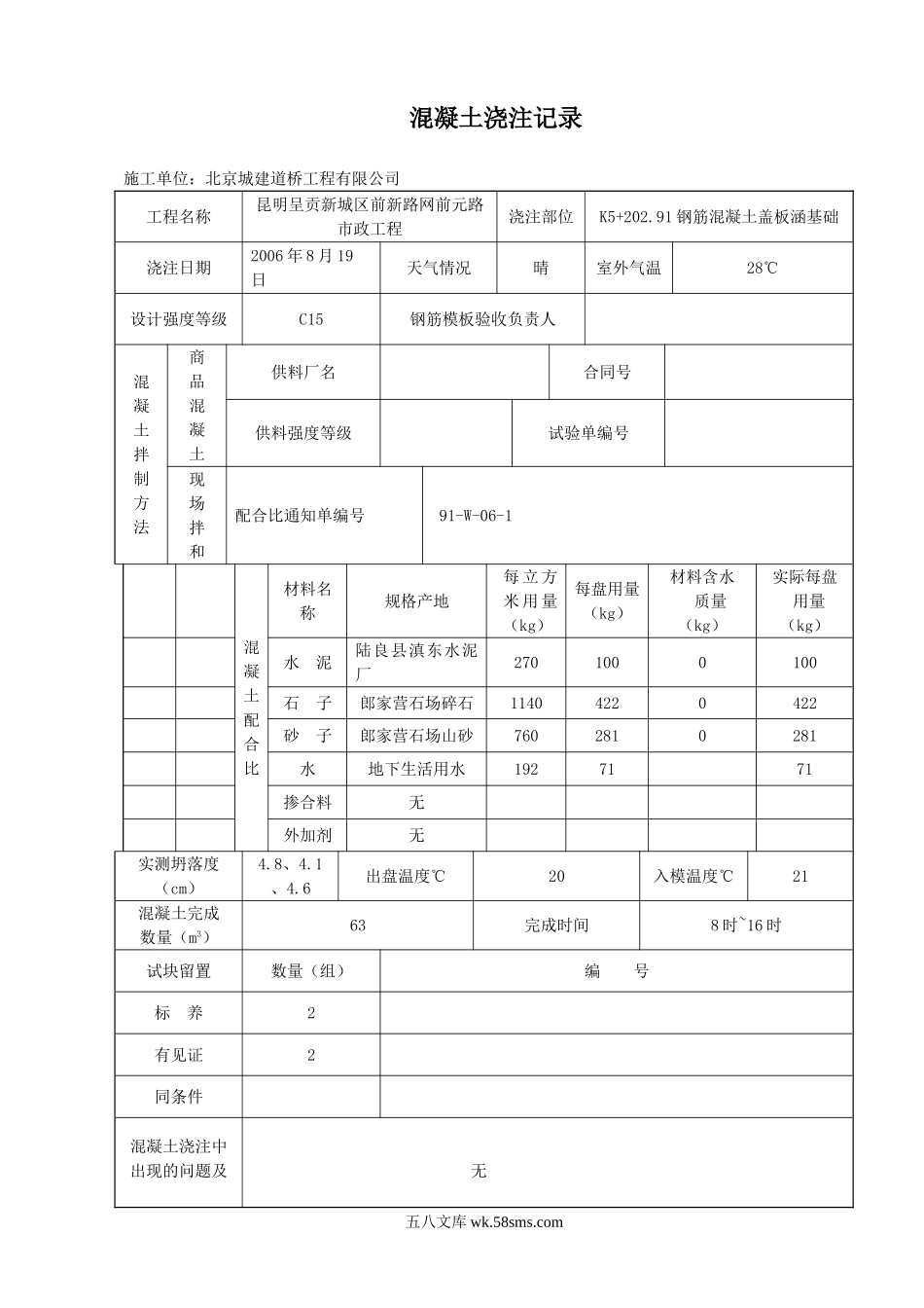 混凝土浇注记1_第1页