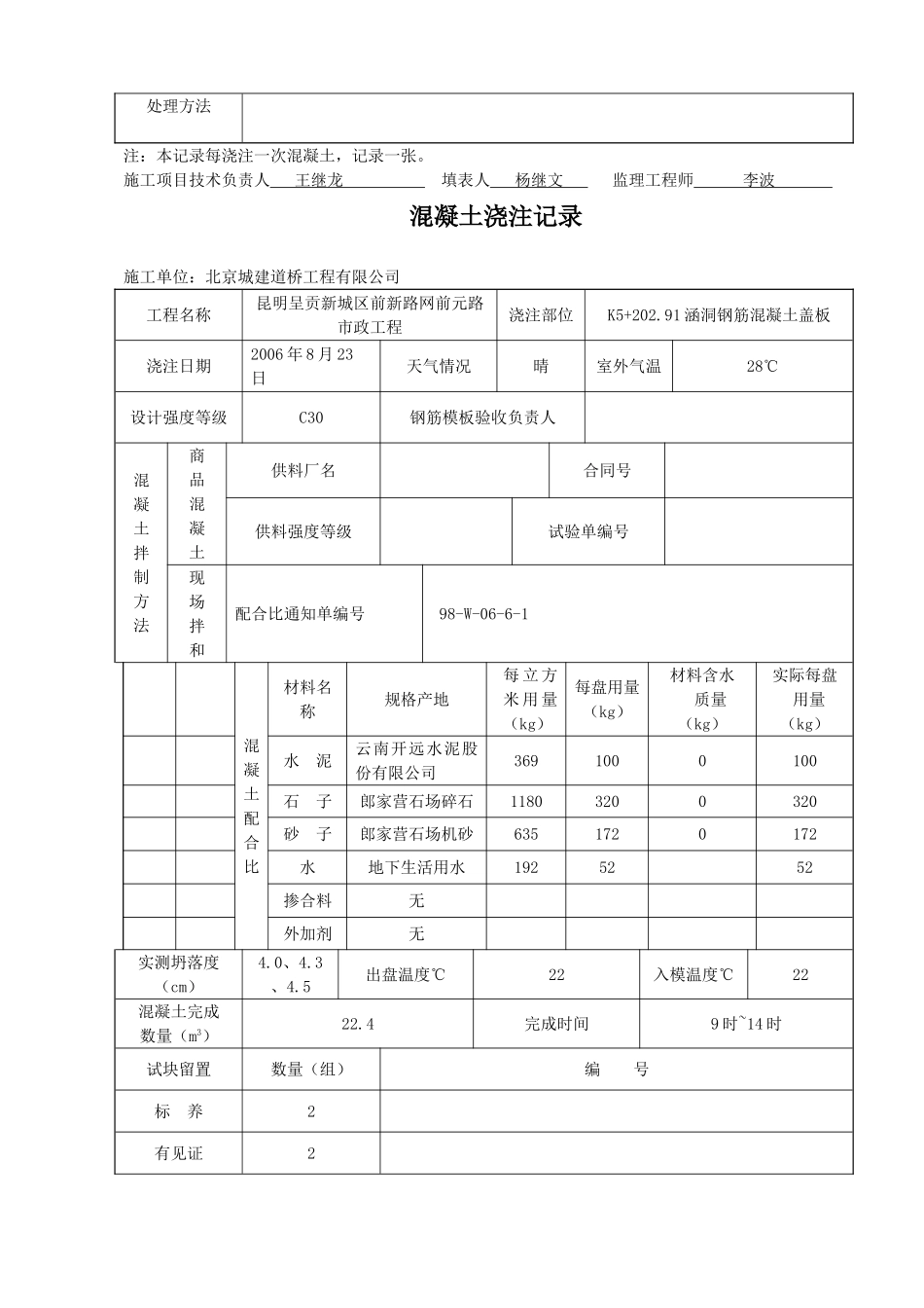 混凝土浇注记1_第2页