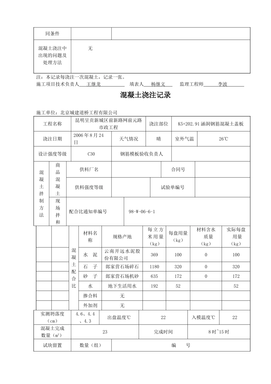 混凝土浇注记1_第3页