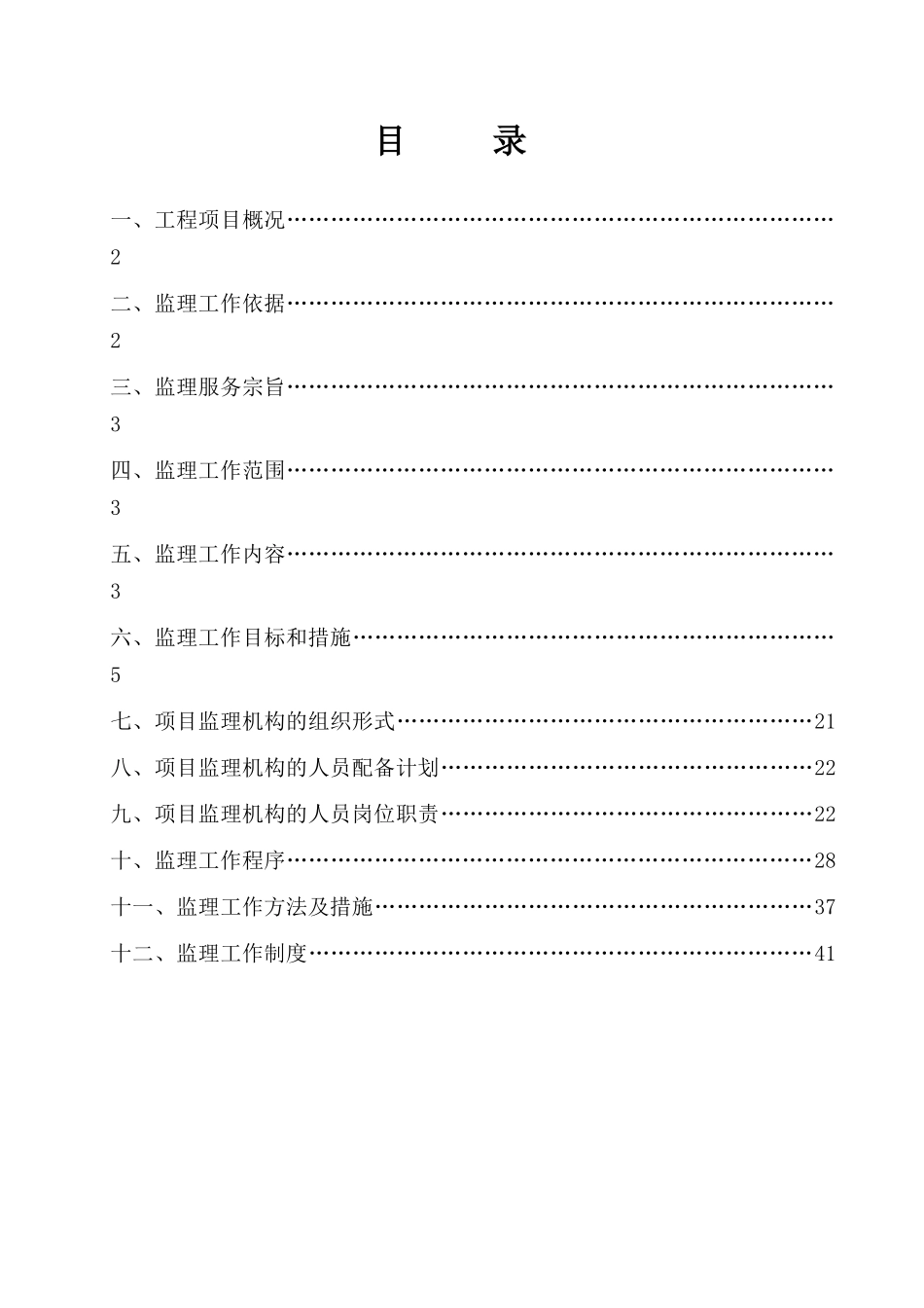 中国文字博物馆主体馆工程监理规划_第2页