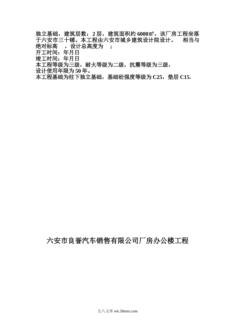 厂房办公楼工程监 理 规 划 及 实 施 细 则_第1页