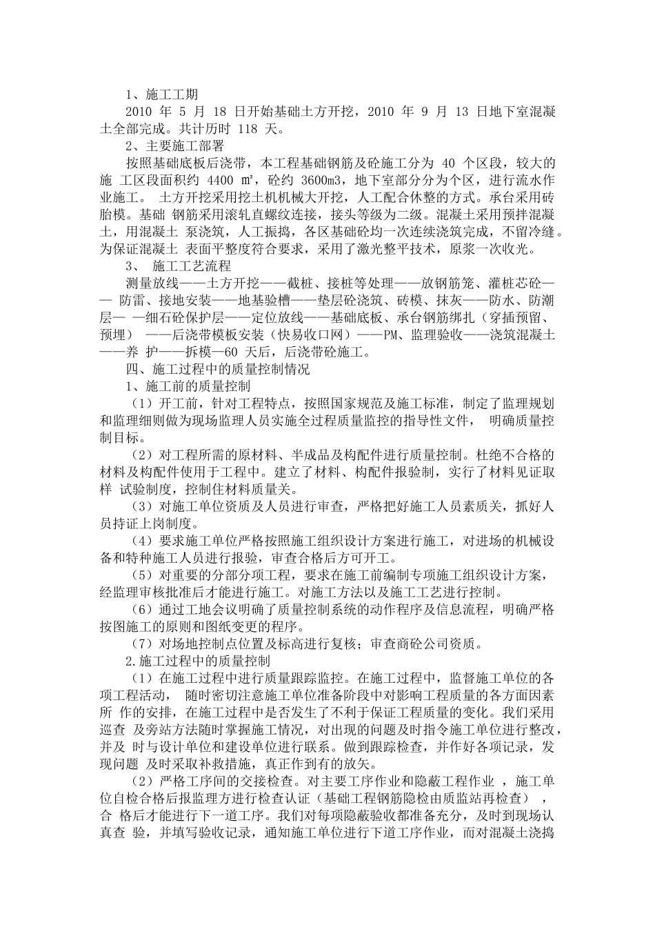 厂工程基础工程监理质量评估报告_第2页