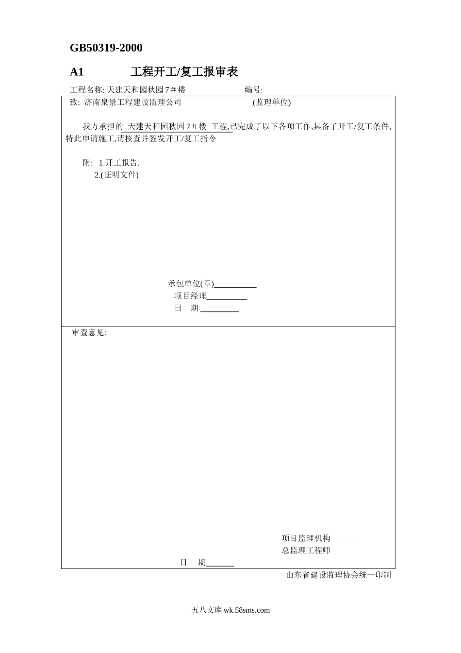 监理表格6_第1页
