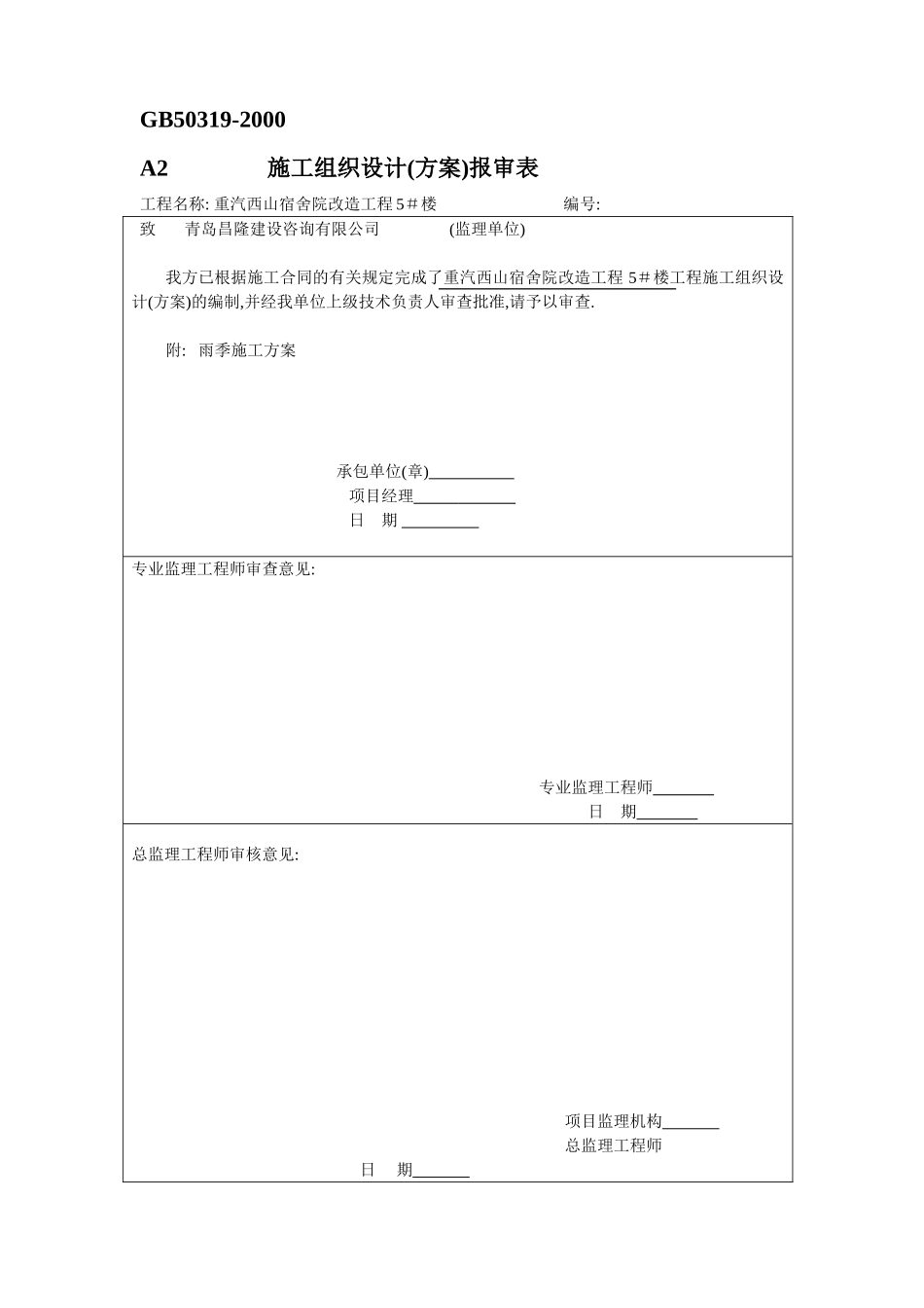 监理表格6_第2页