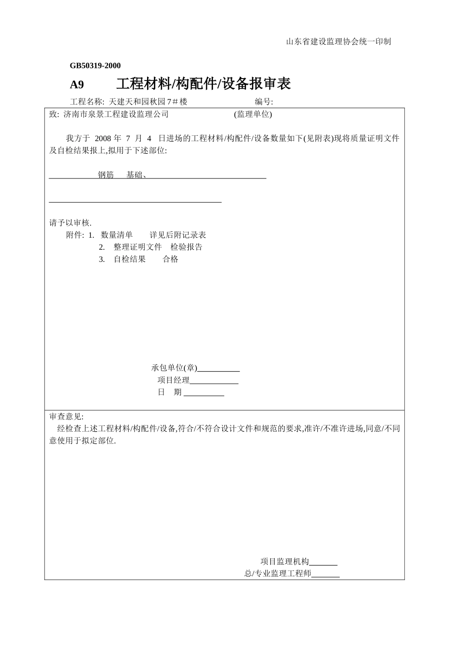 监理表格6_第3页