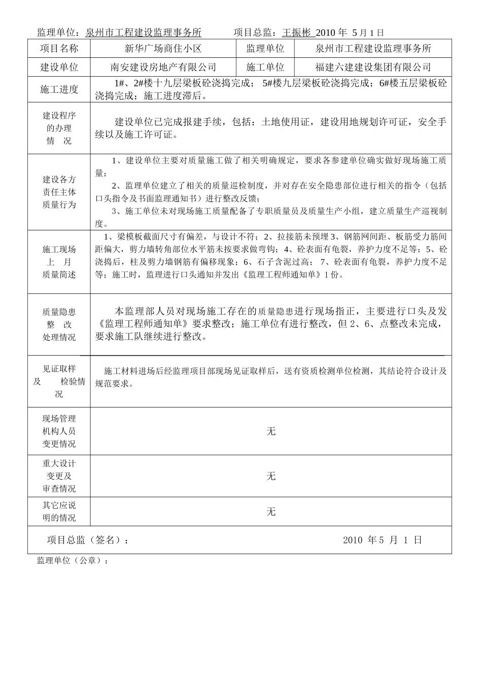 新华广场商住小区工程安全监理报告_第2页