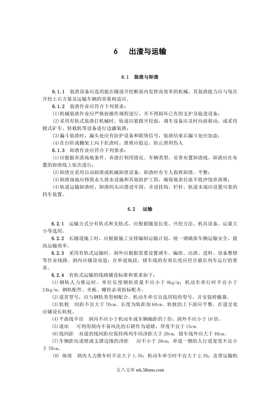 6出渣与运输_第1页