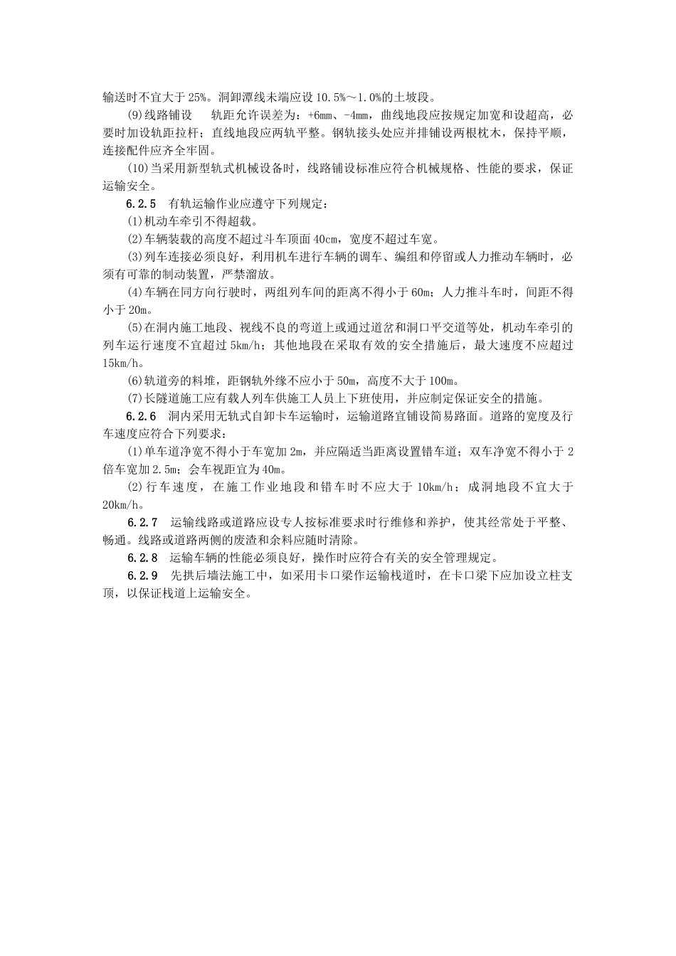 6出渣与运输_第2页