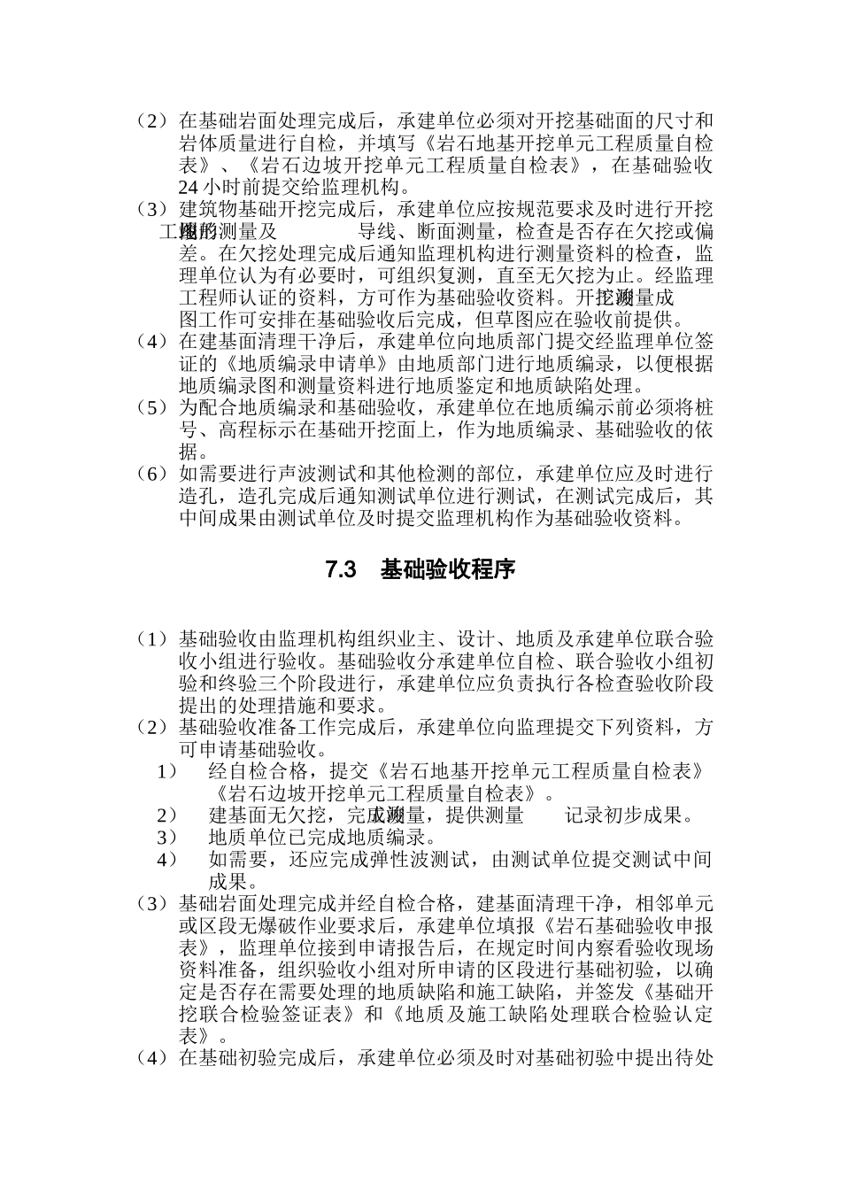 水利水电工程基础验收监理实施细则_第3页