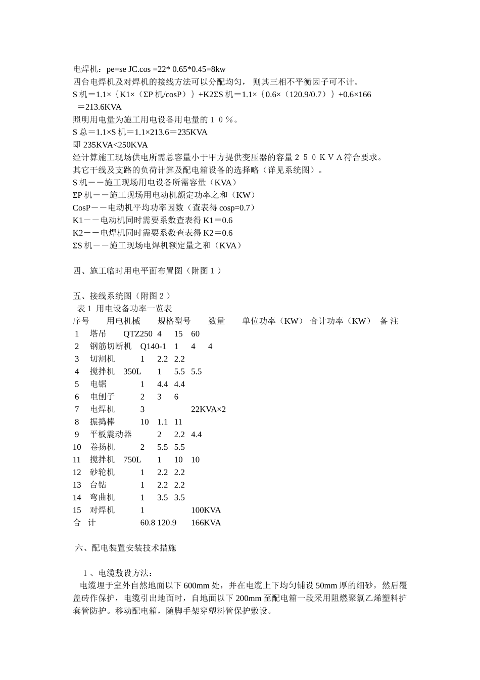 临时用电施工组织设计方案示例1_第2页