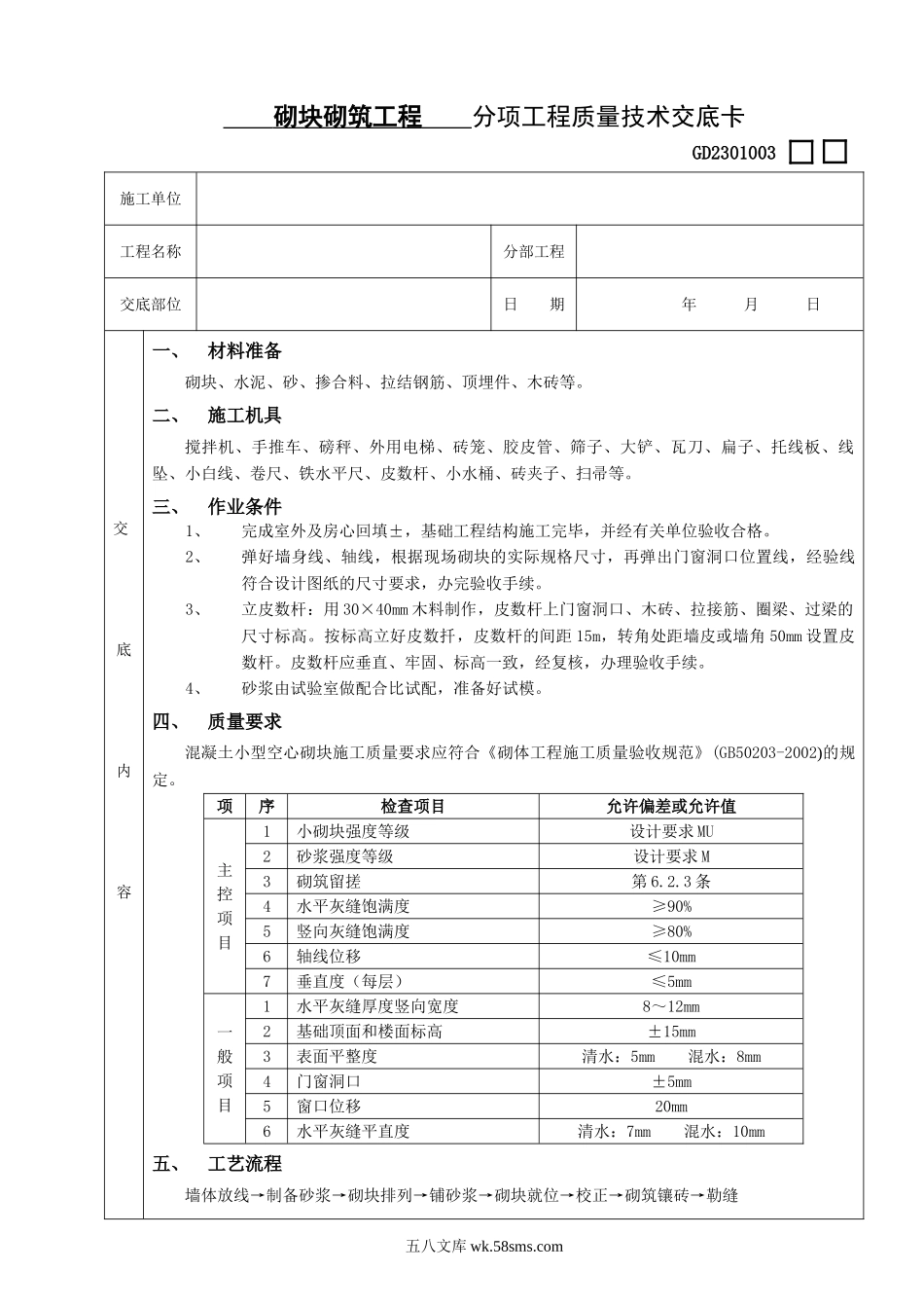 02砌块砌筑工程_第1页