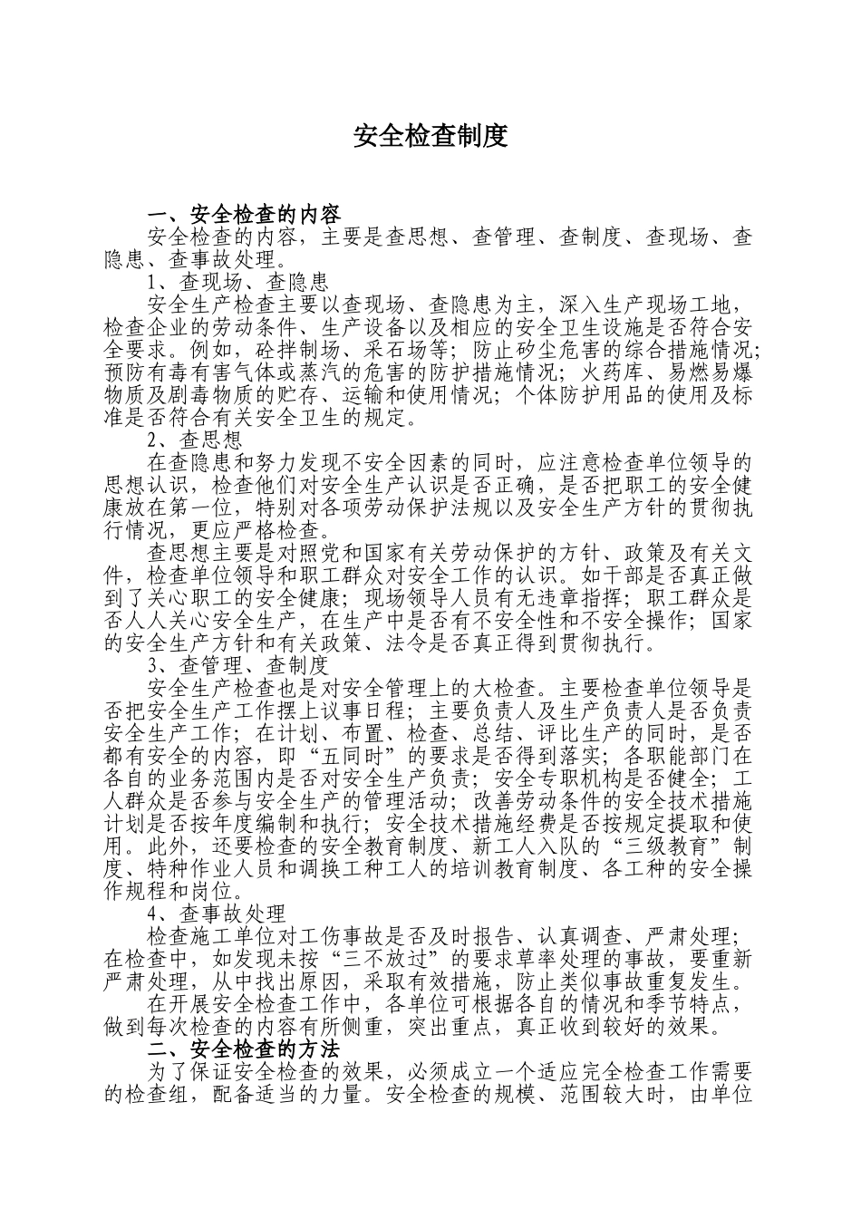 公路工程安全管理制度_第2页