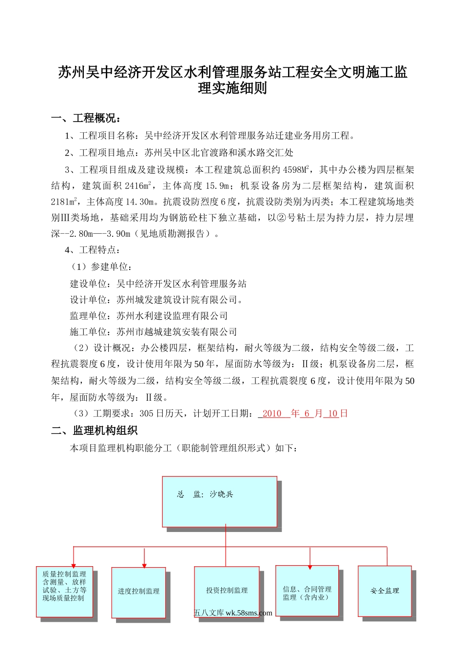 某经济开发区水利管理服务站工程安全文明监理实施细则_第3页