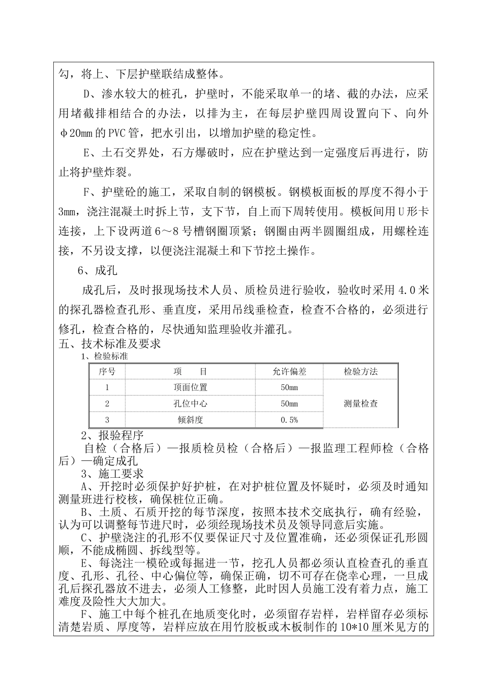 人工挖孔技术交底书_第3页