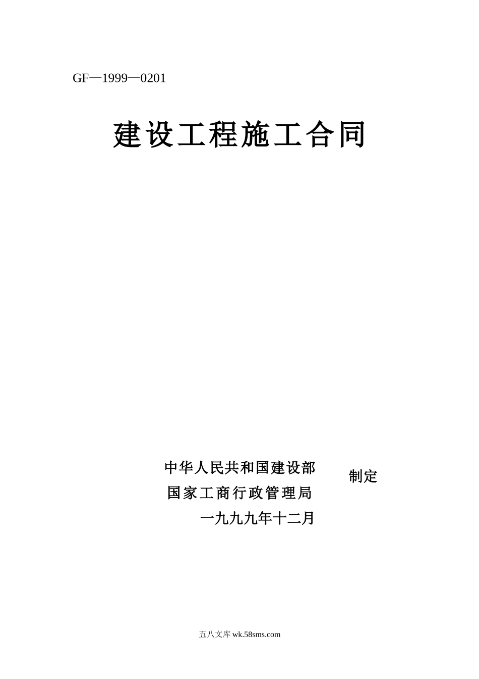 建设工程施工合同_第1页