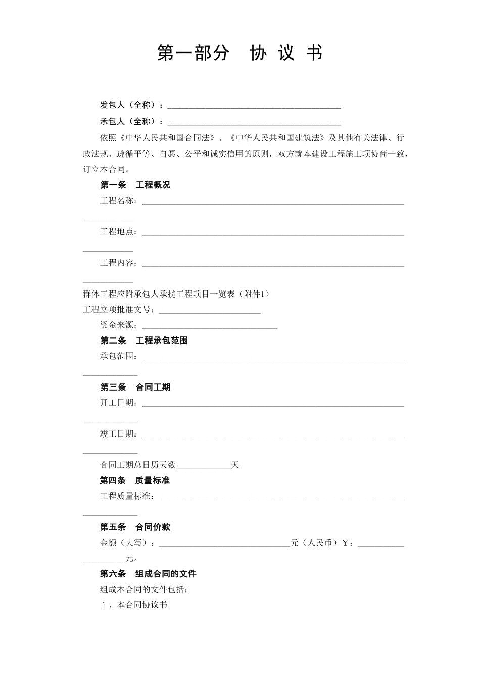建设工程施工合同_第2页