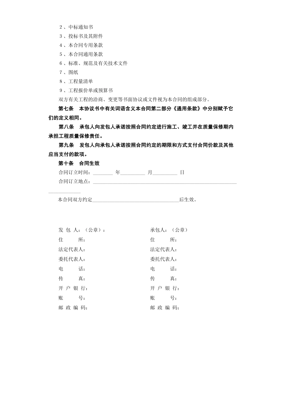 建设工程施工合同_第3页
