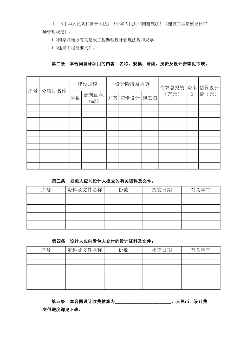 复件 (2) 复件 建设工程设计合同[范本2]_第2页