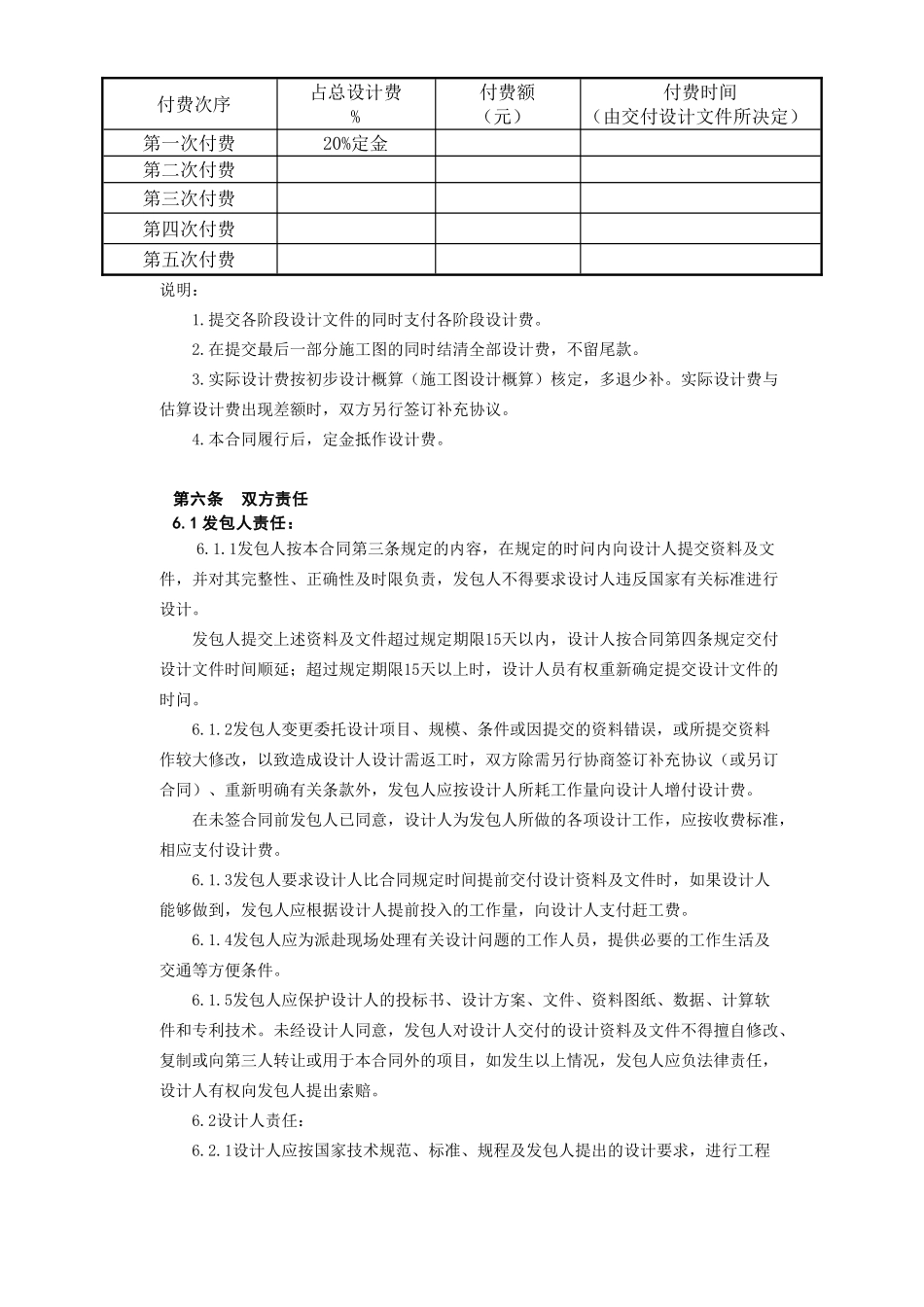 复件 (2) 复件 建设工程设计合同[范本2]_第3页