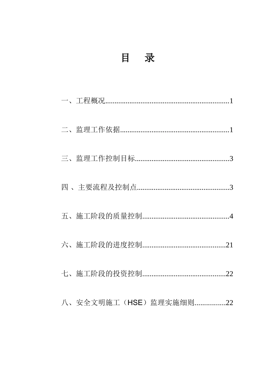 高压燃气管线工程监理实施细则_第2页