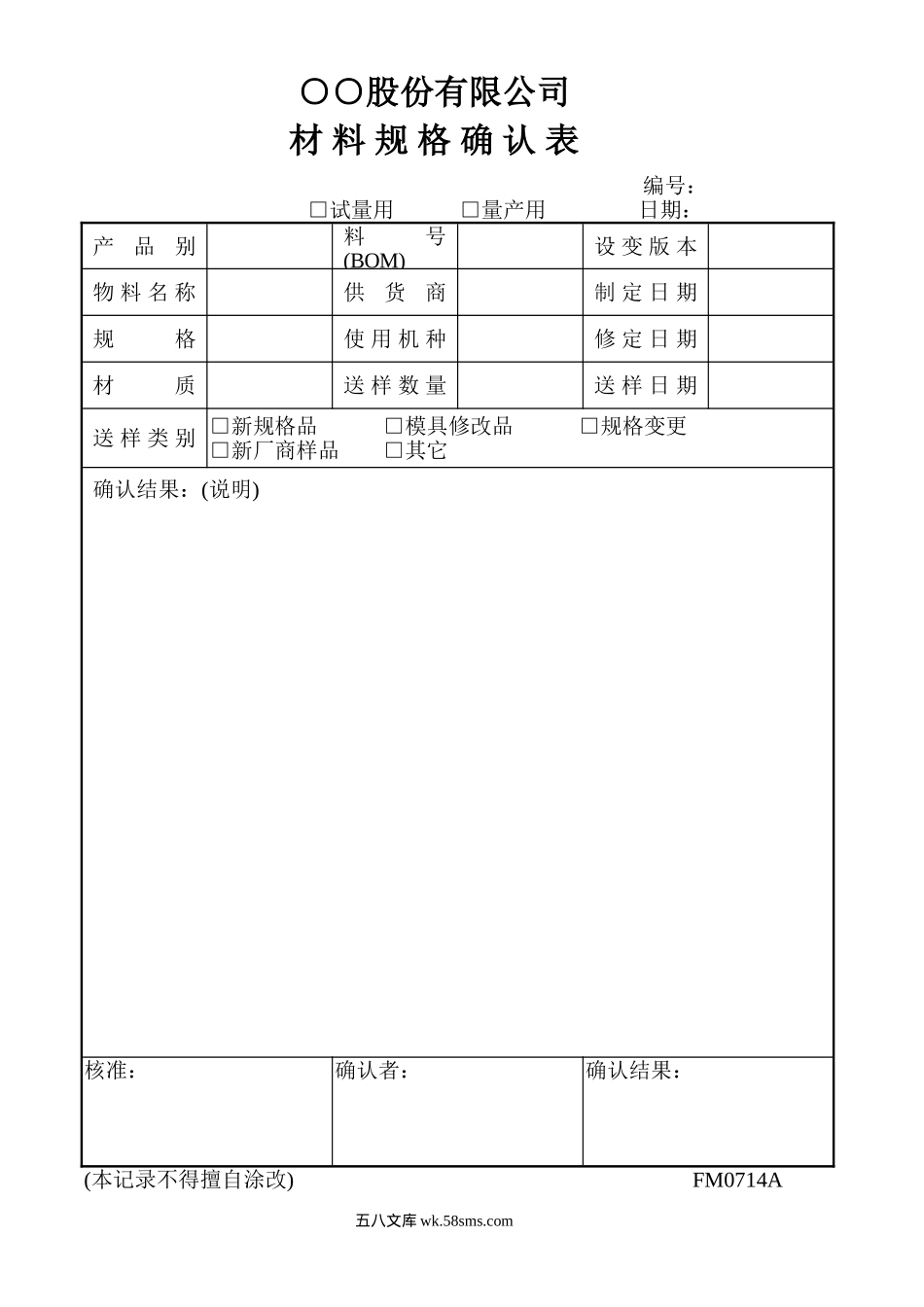 材料规格确认表_第1页