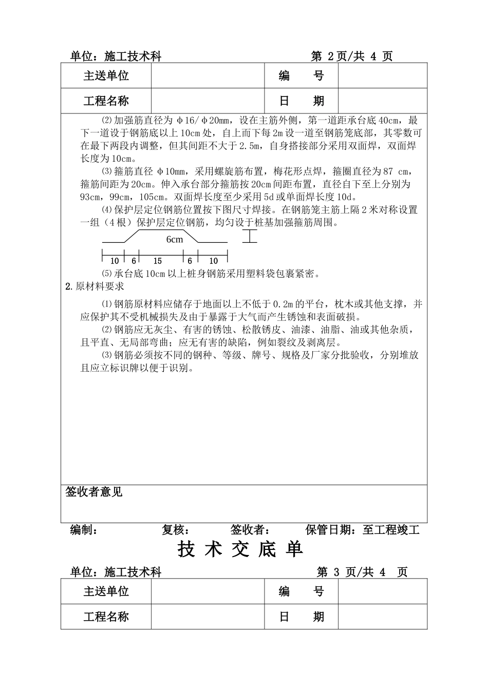 钻孔桩钢筋笼加工技术交底单_第2页