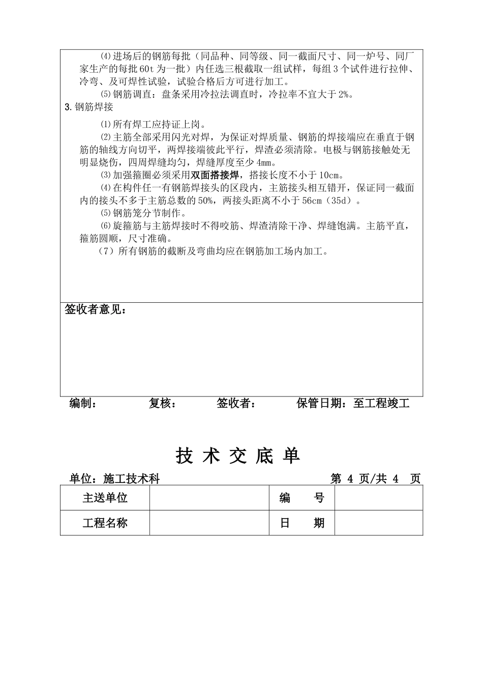 钻孔桩钢筋笼加工技术交底单_第3页