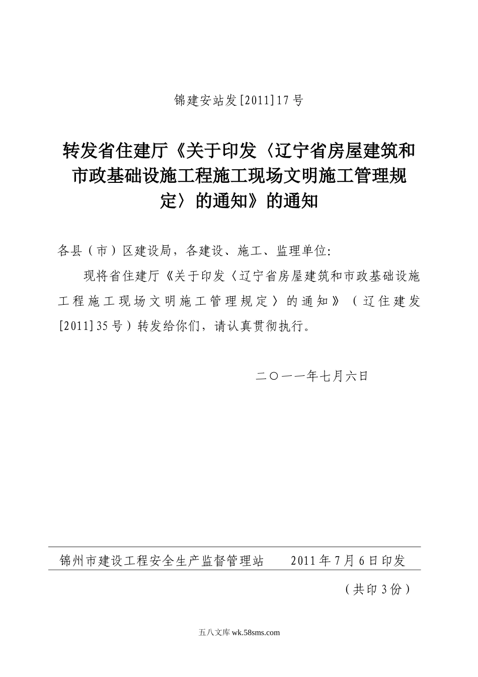 房屋建筑和市政基础设施工程施工现场文明施工管理规定_第1页