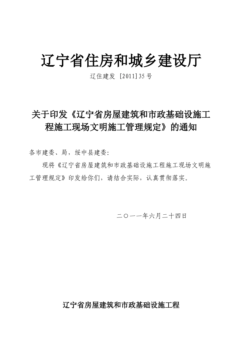 房屋建筑和市政基础设施工程施工现场文明施工管理规定_第2页