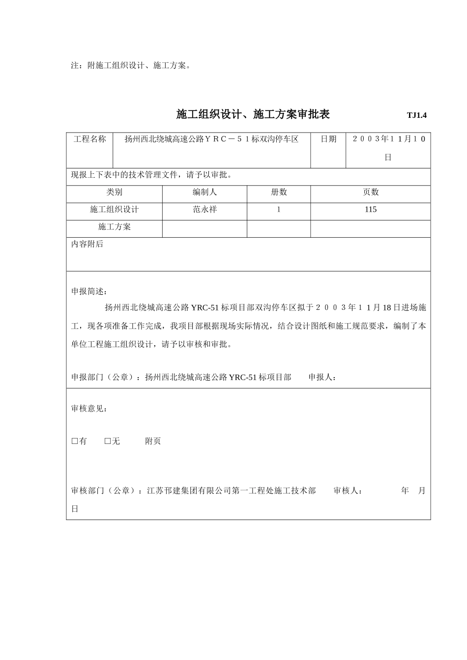 TJ1.4施工组织设计审批表_第2页